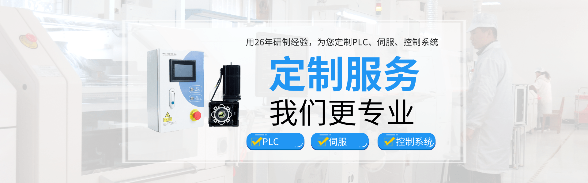 科威 PLC 智能伺服 觸摸屏PLC一體機 快速門控制柜 伺服驅動器 運動控制器_黃石市科威自控有限公司