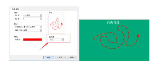 1623825270981146.png 自由直線的透明程度設置.png
